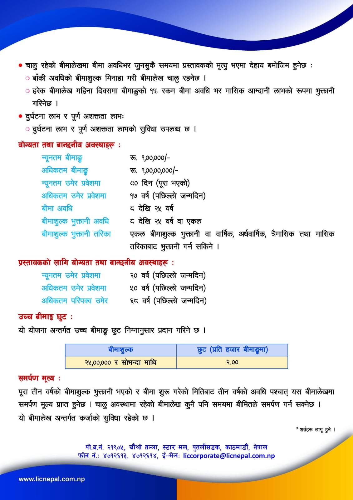 Life Insurance Guaranteed Returns Plan